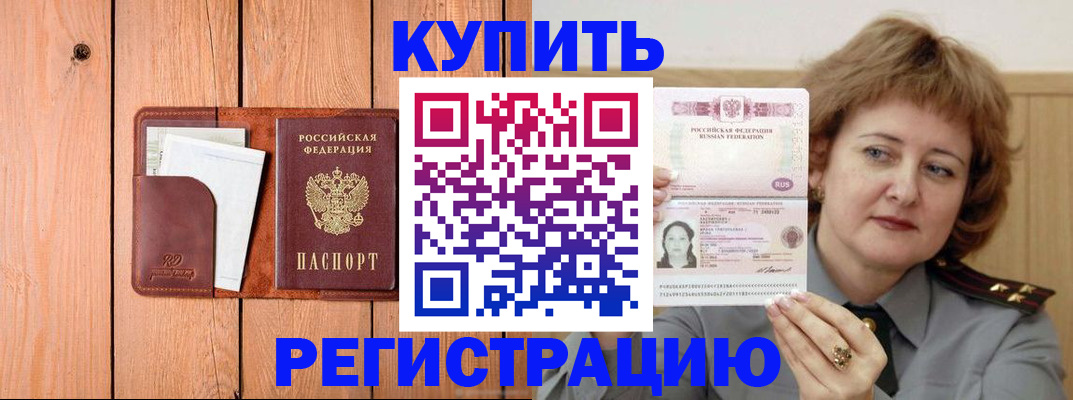 прописка паспорт в Ишиме