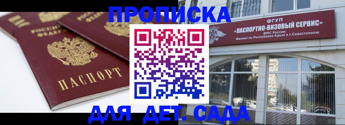 временная регистрация для школы в Ишиме