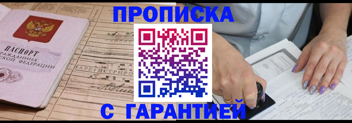 временная регистрация адрес в Ишиме