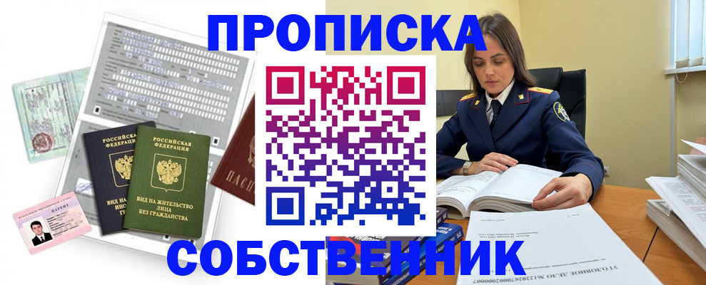 прописка ребенка в Ишиме
