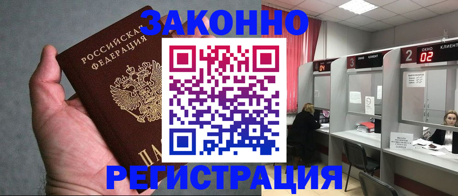 прописка для кредита в Ишиме
