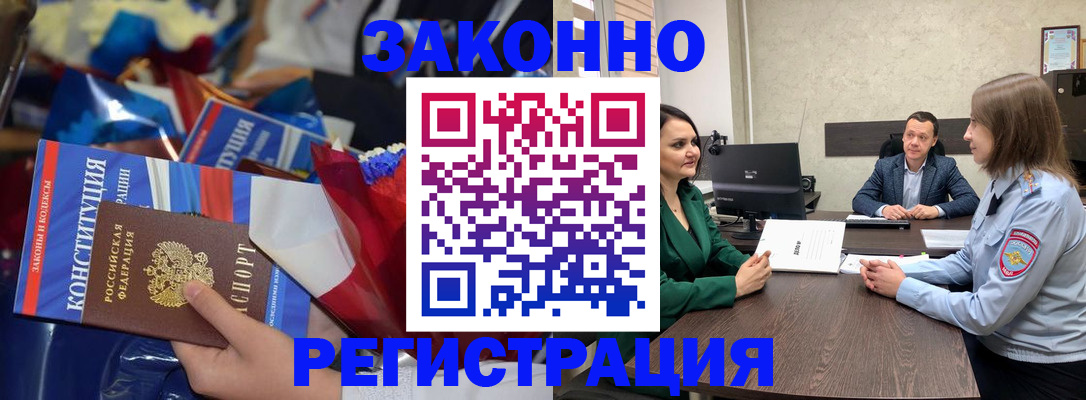 прописка 2025 в Ишиме