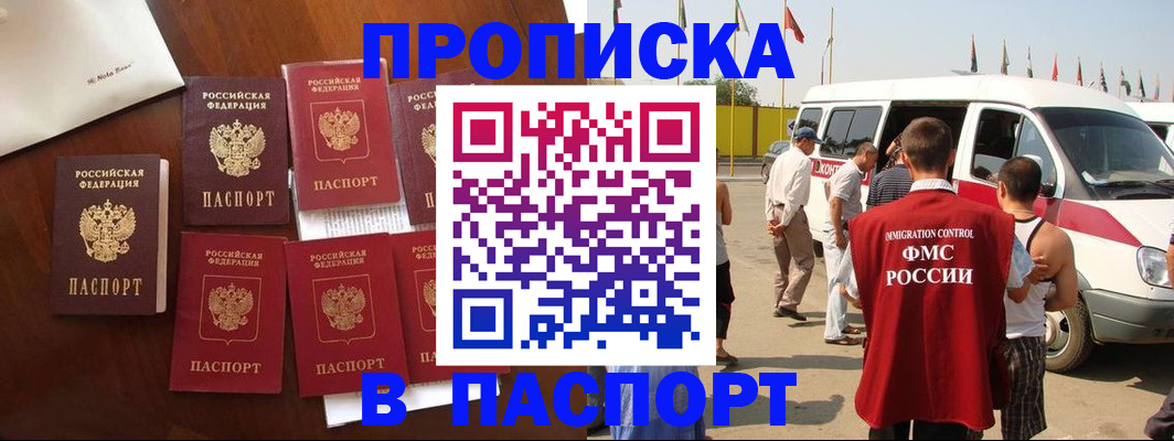 прописка для кредита в Ишиме